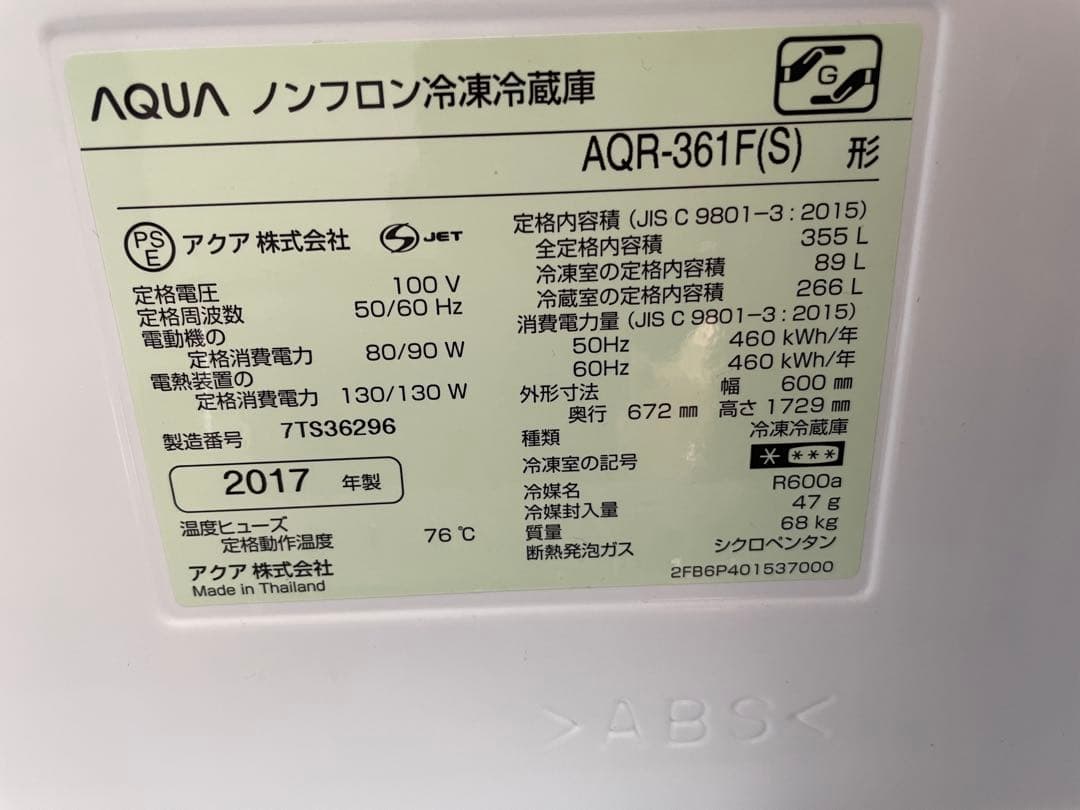 AQUA AQR-361F 大型冷蔵庫 300L以上 4ドア 右開き 動作保証付