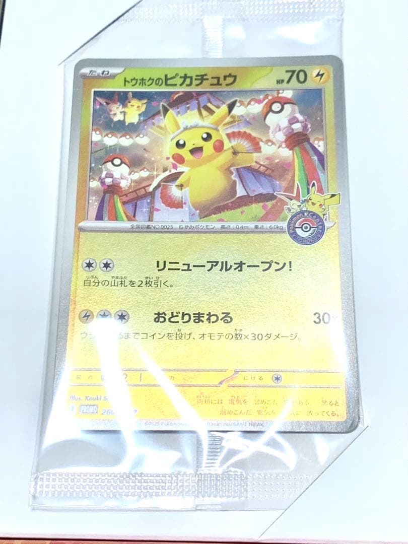 シュリンクなし・未使用　★カードあり★ポケモンセンタートウホク　スペシャルBOX