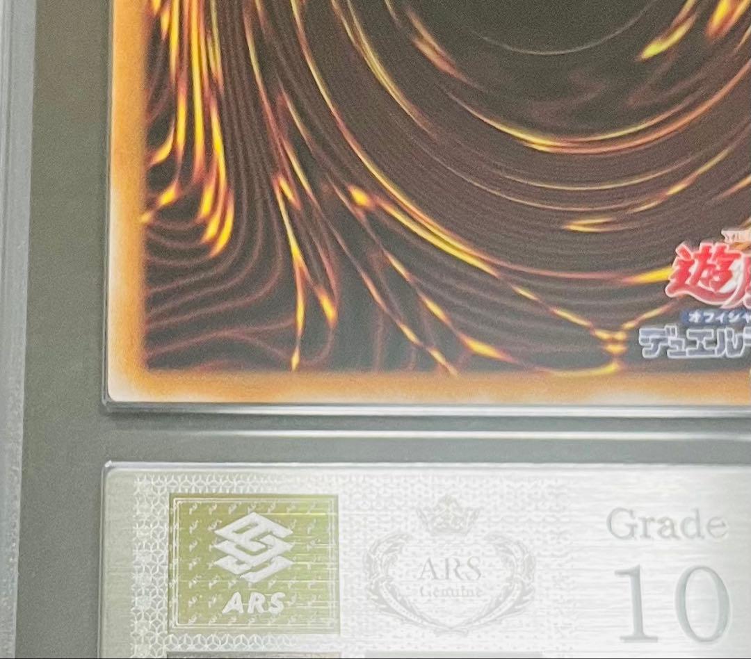 【鑑定品】遊戯王　迷宮城の白銀姫　25th 絵違い　ARS10 153