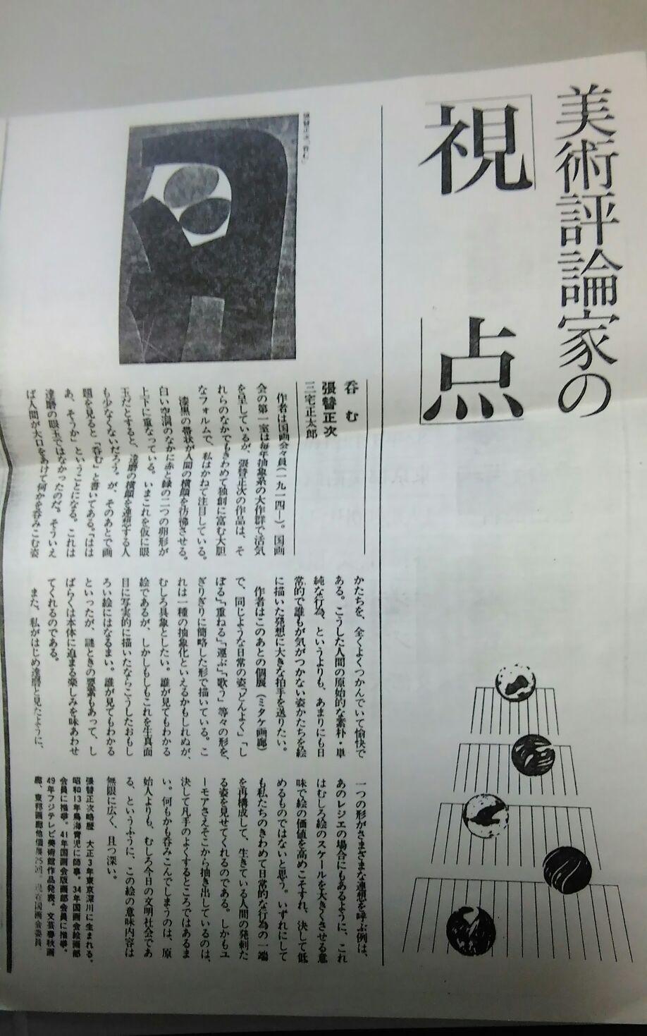 張替正次のリトグラフ4枚