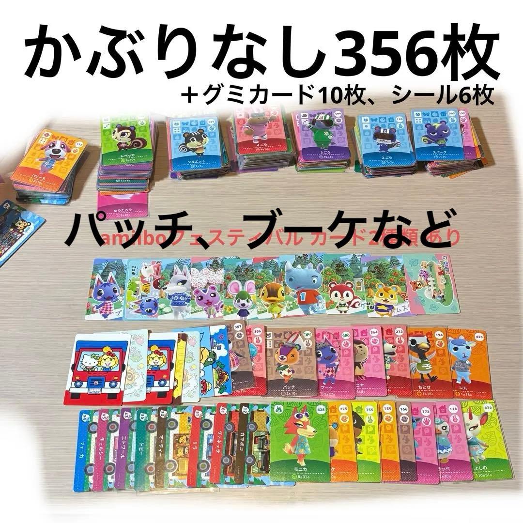 356枚 セミコンプ amiiboカード アミーボ amiibo どうぶつの森