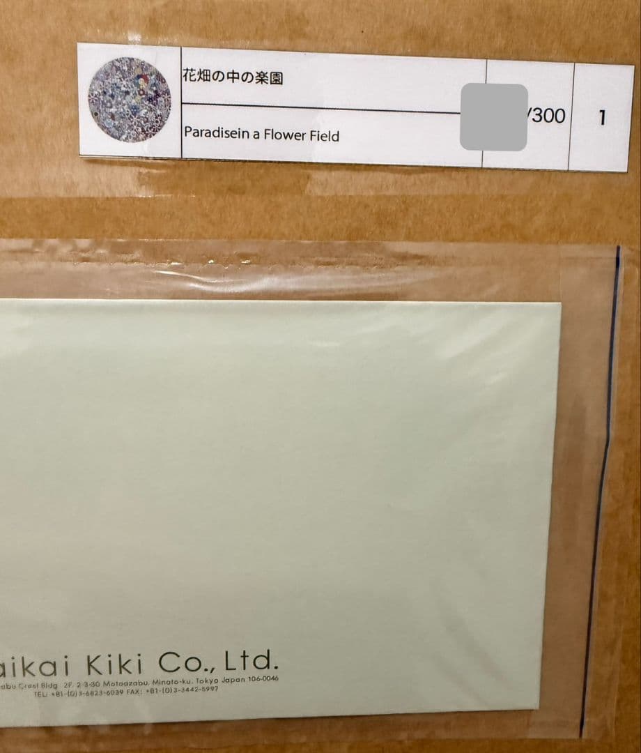 村上隆 花畑の中の楽園 / Paradise in a Flower Field