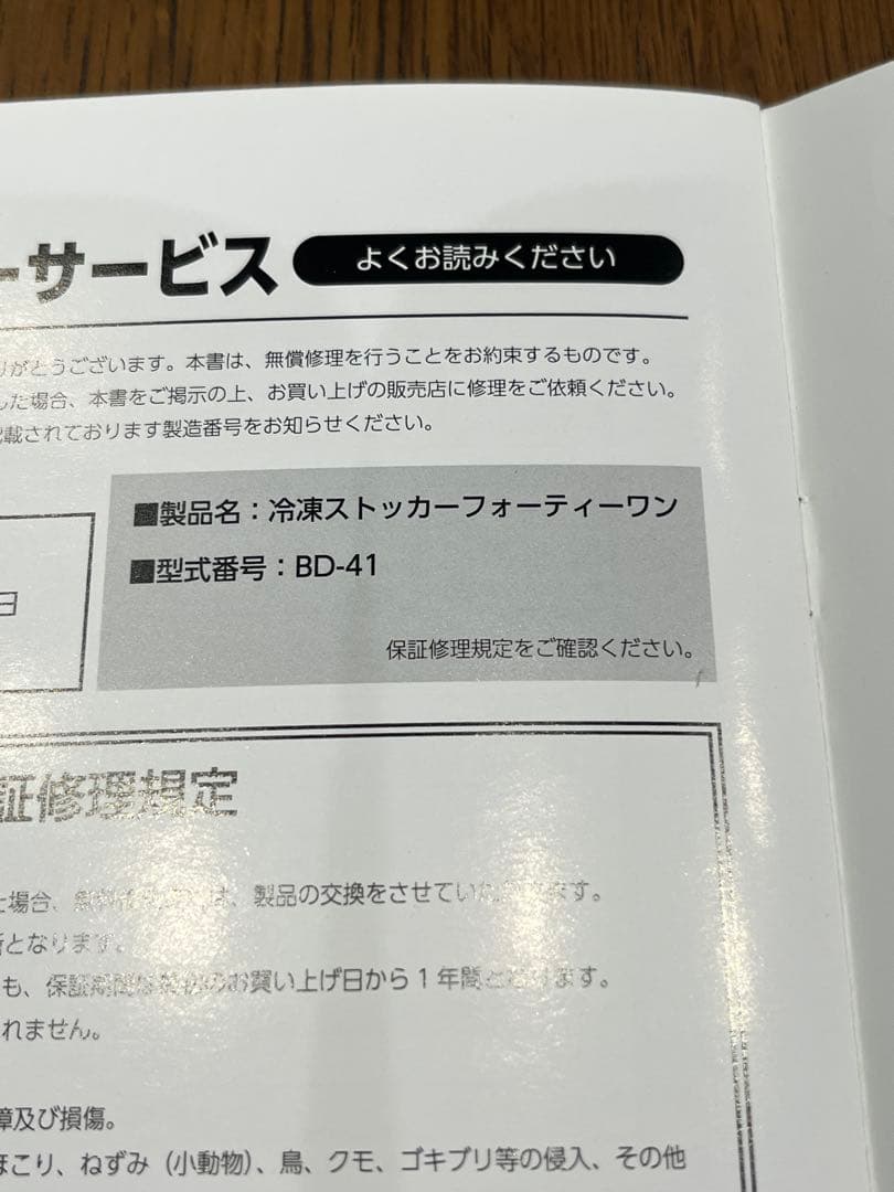 ◆新品◆ 冷凍ストッカー BD-41B マットブラック 41ℓ