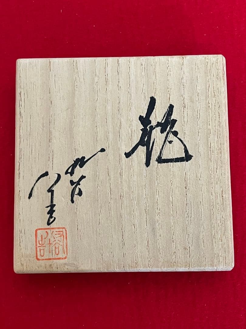 人間国宝 柳雨軒 三代 徳田八十吉  碧明釉 瓶  約15cm 管理T183