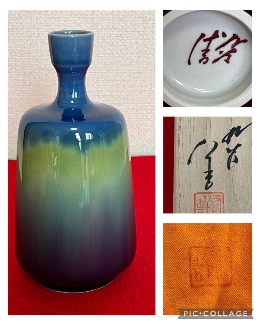 人間国宝 柳雨軒 三代 徳田八十吉  碧明釉 瓶  約15cm 管理T183