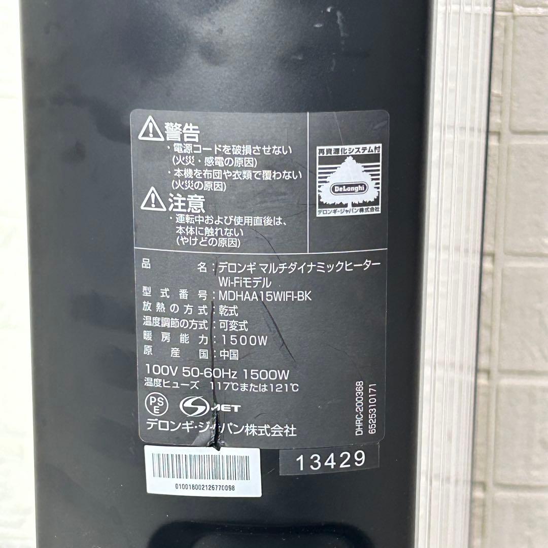 【美品】デロンギ MDHAA15WIFI-BK マルチダイナミックヒーター