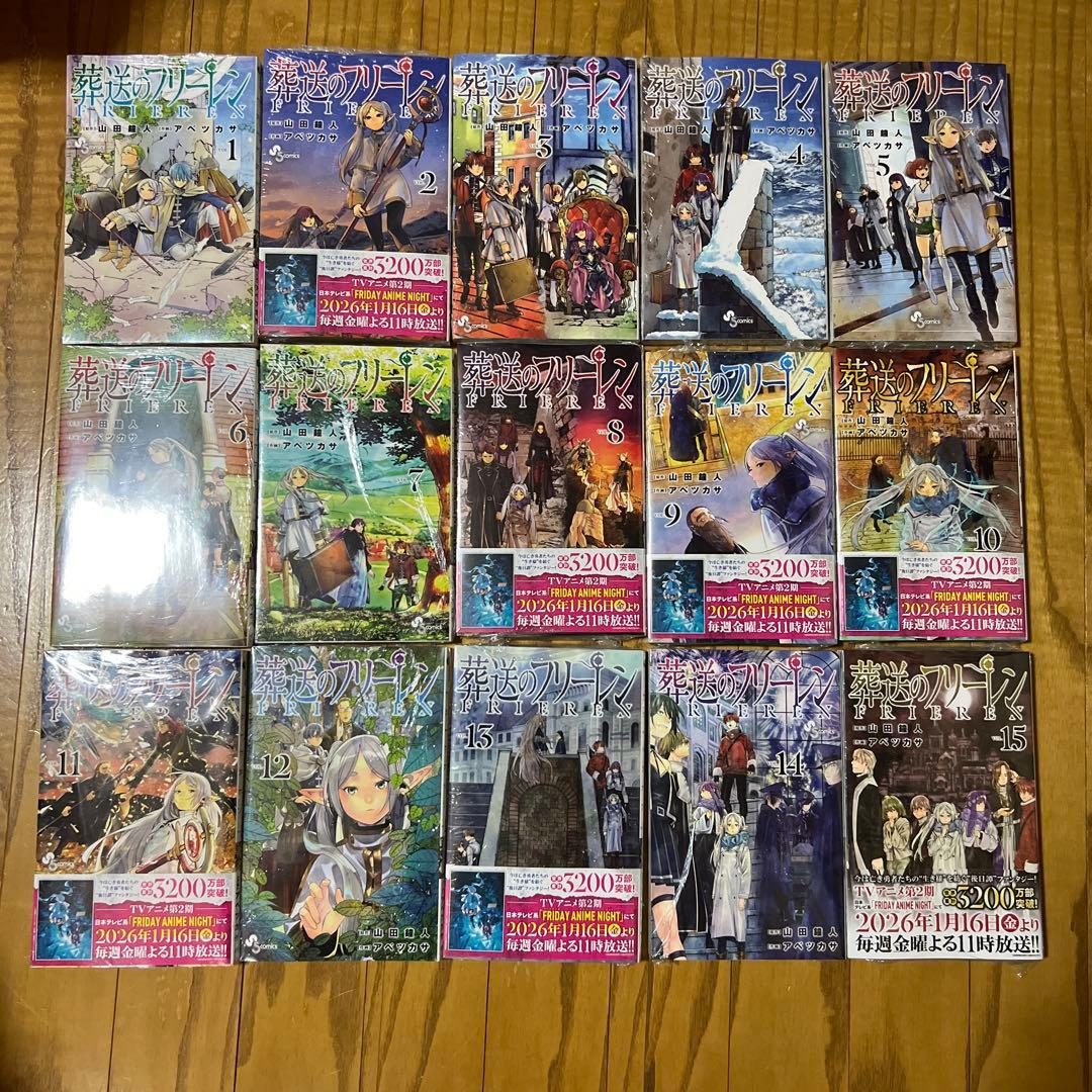 【未開封品】葬送のフリーレン 全巻セット 1～15巻