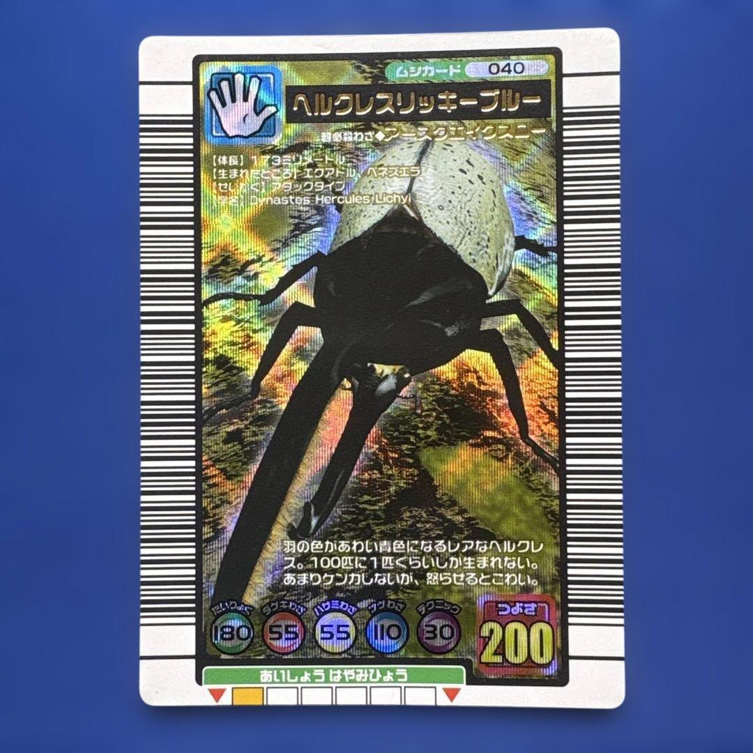 【ムシキング極美品】ヘルクレスリッキーブルー　2004セカンド＋　ゴールドキラ