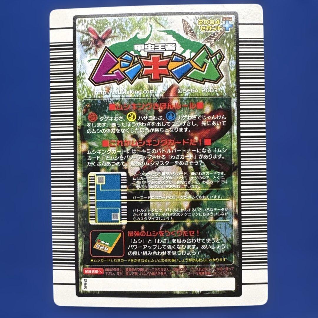 【ムシキング極美品】ヘルクレスリッキーブルー　2004セカンド＋　ゴールドキラ