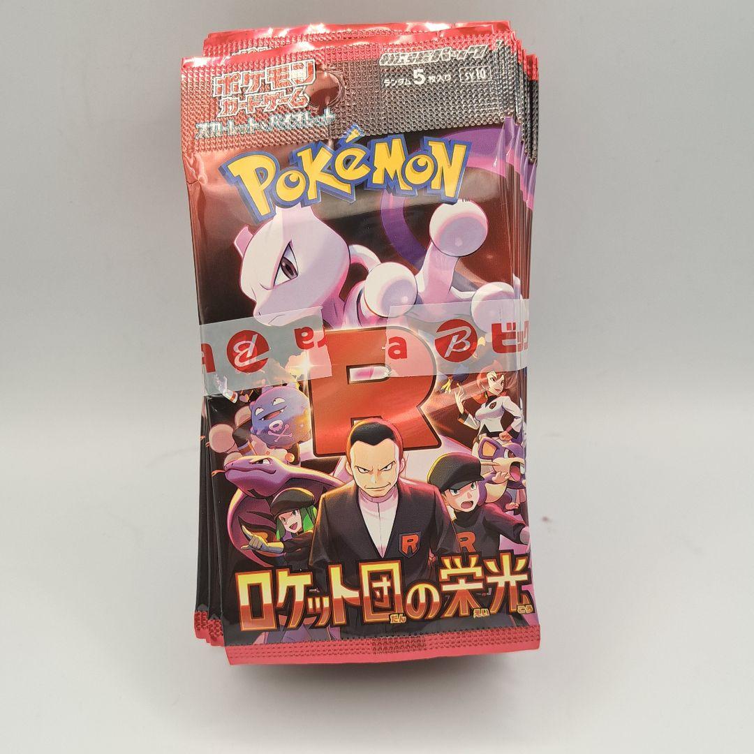ポケモンカード ロケット団 1box+10p ロングカードボックス デッキケース