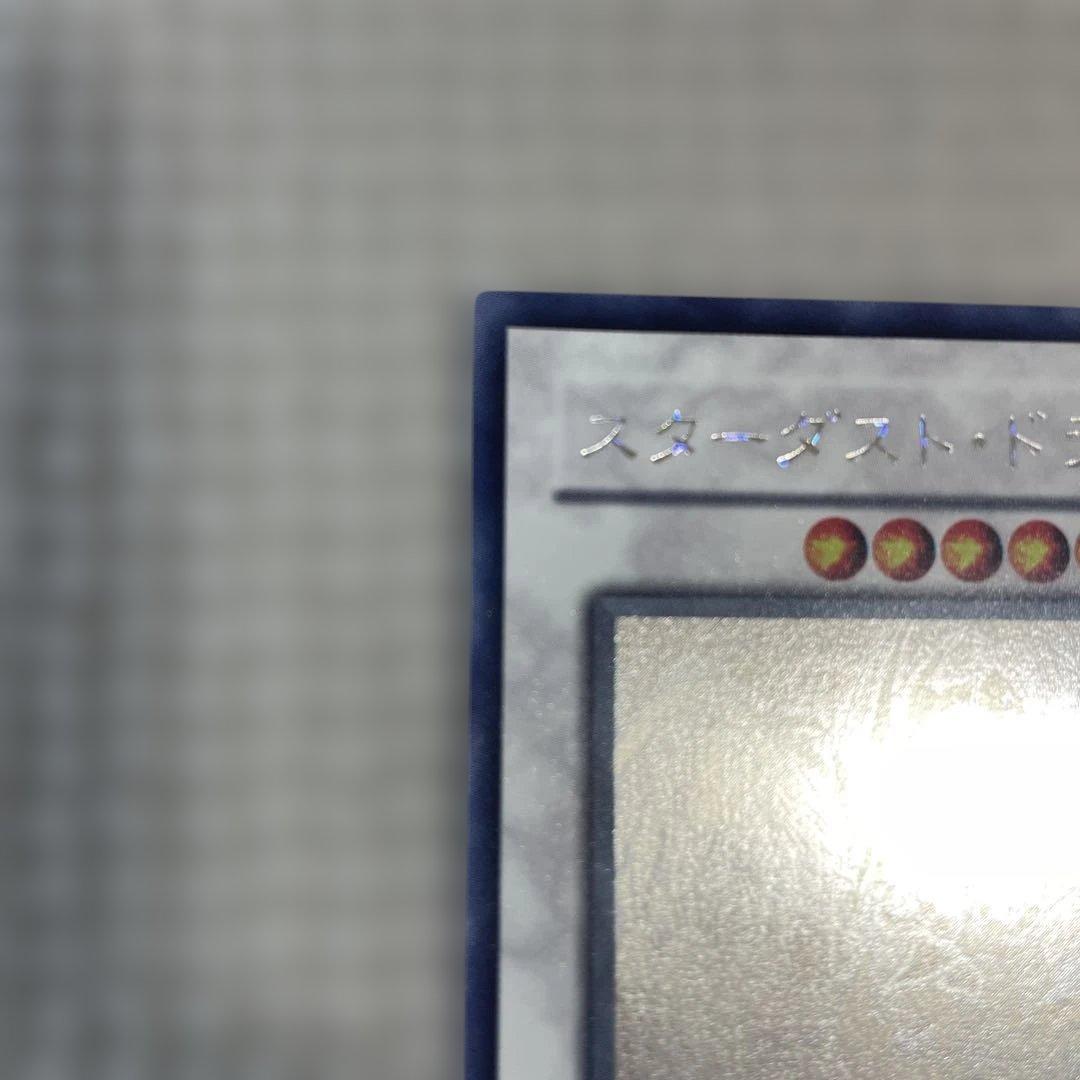 遊戯王　スターダストドラゴン　ホロ