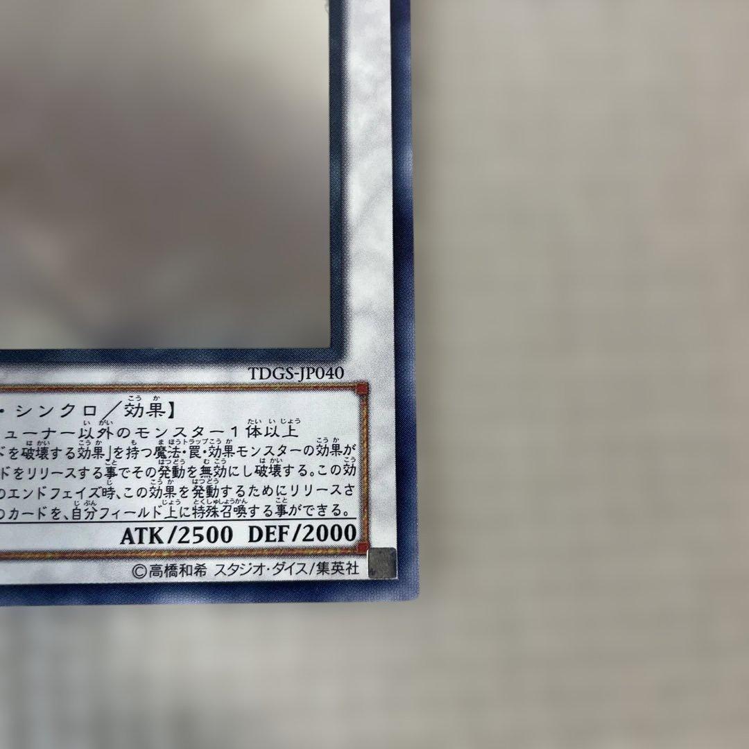 遊戯王　スターダストドラゴン　ホロ