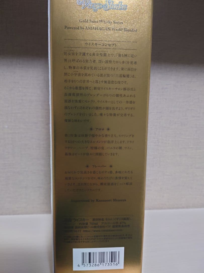 聖闘士星矢 ゴールドセイント ウイスキー　第10弾 乙女座 バルゴ シャカ