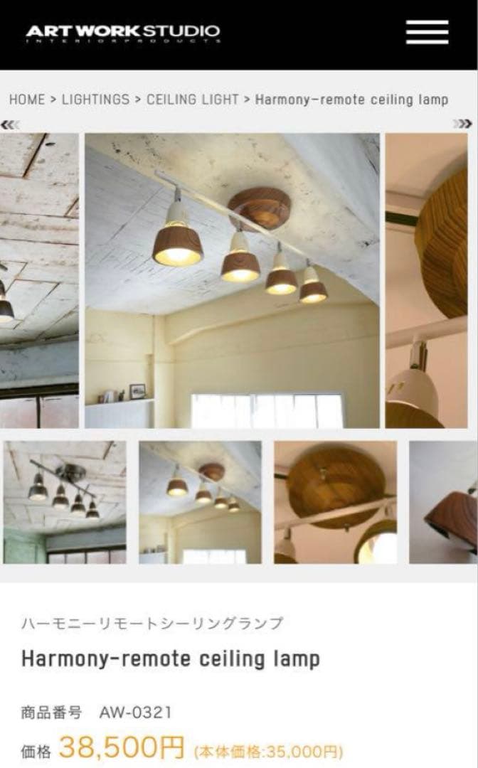 ART WORK STUDIO照明　ハーモニーリモートシーリングランプ