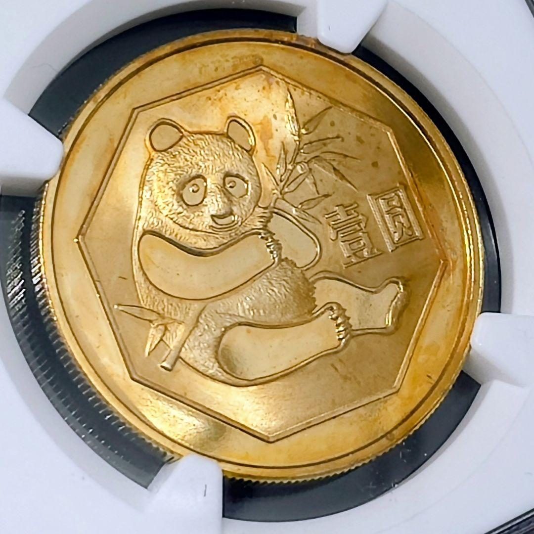 【NGC PF68UC】1983 中国 パンダ銅貨 トーン