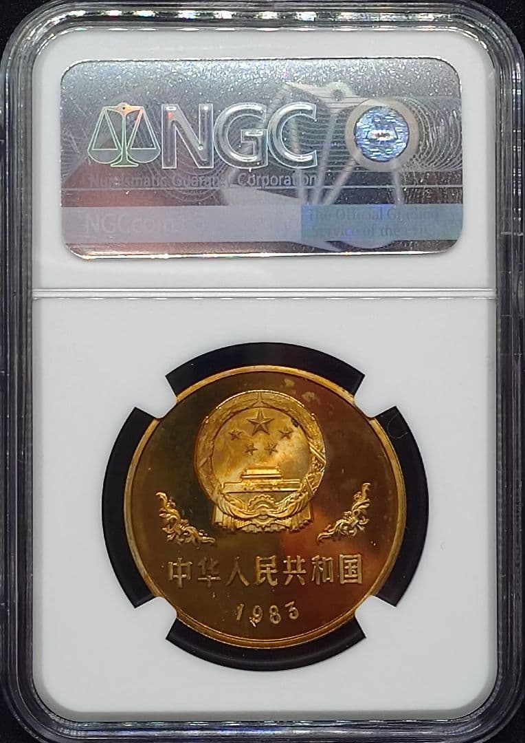 【NGC PF68UC】1983 中国 パンダ銅貨 トーン