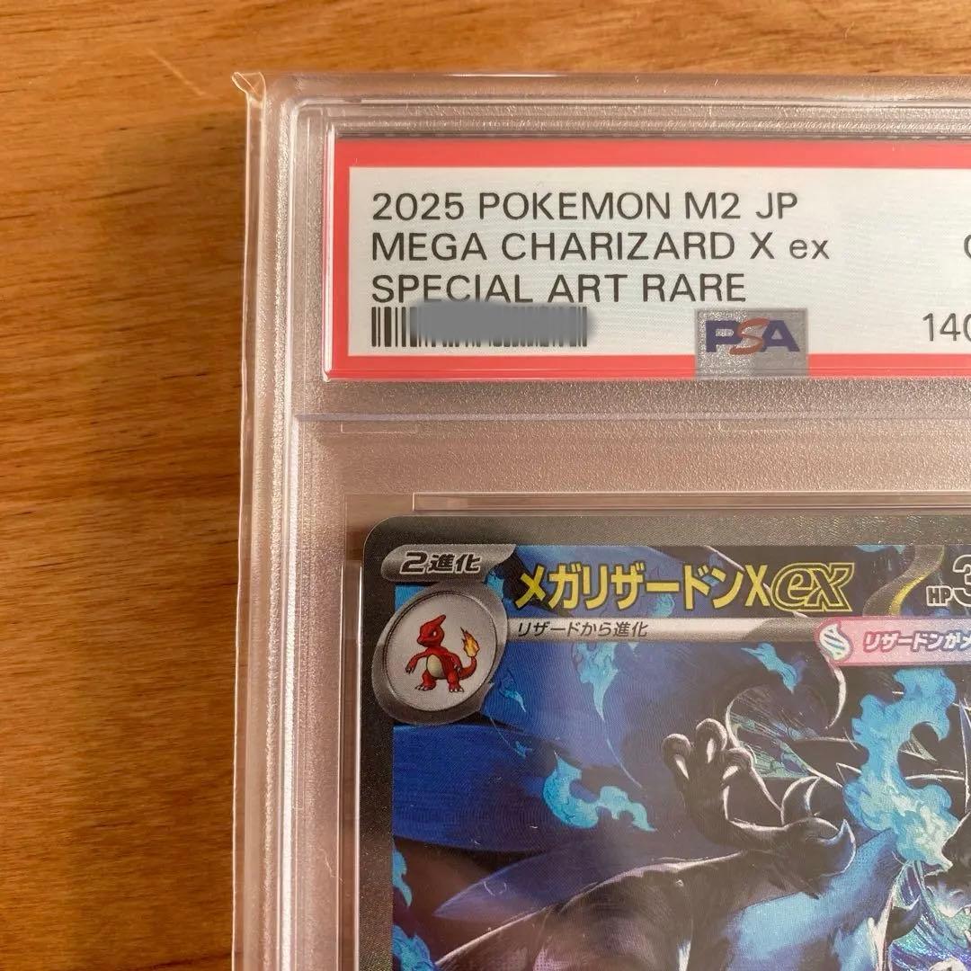 2025 ポケモン M2 JP メガリザードンX ex