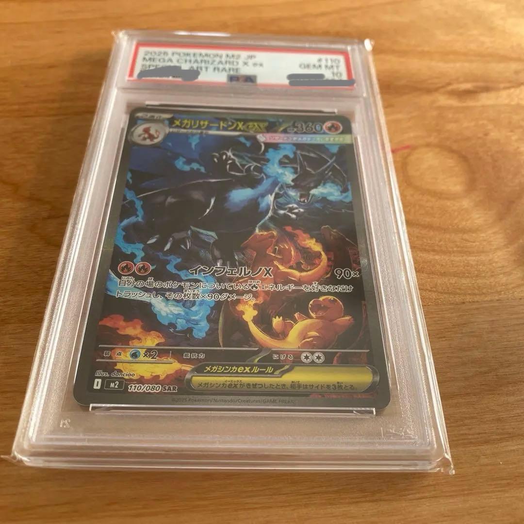 2025 ポケモン M2 JP メガリザードンX ex