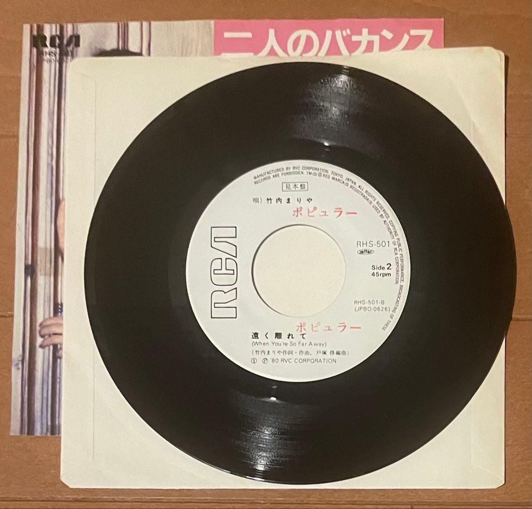 激レア白プロモ見本盤　竹内まりや　　 7インチEPレコードセット