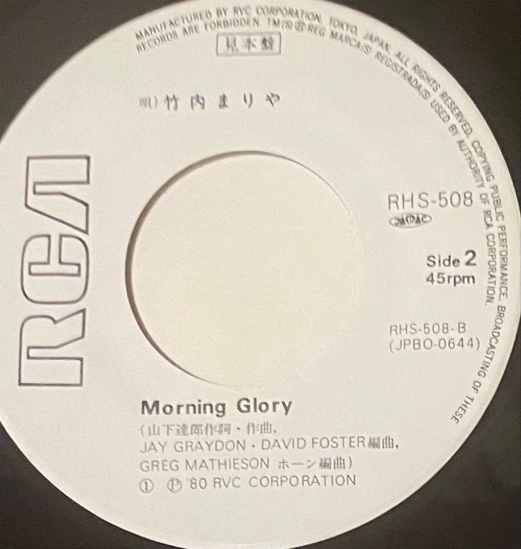 激レア白プロモ見本盤　竹内まりや　　 7インチEPレコードセット