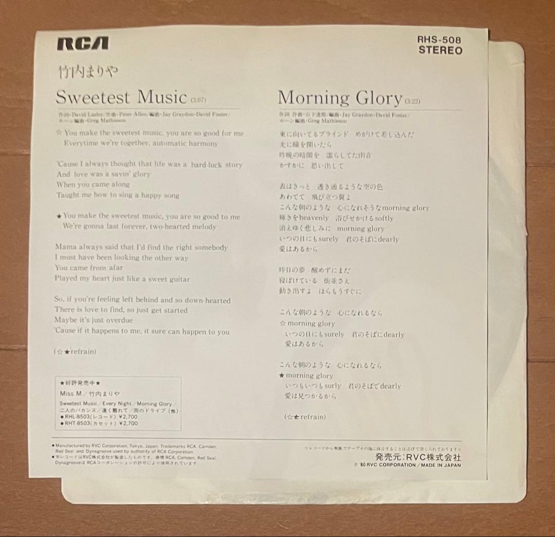 激レア白プロモ見本盤　竹内まりや　　 7インチEPレコードセット