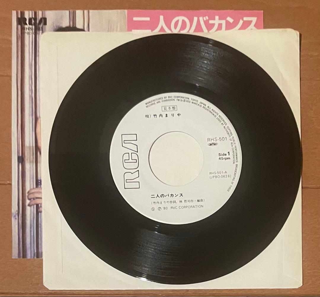 激レア白プロモ見本盤　竹内まりや　　 7インチEPレコードセット