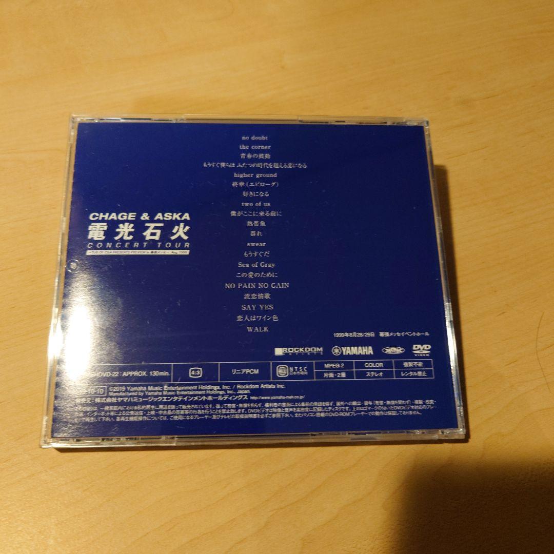 CHAGE & ASKA 電光石火 CONCERT TOUR DVD