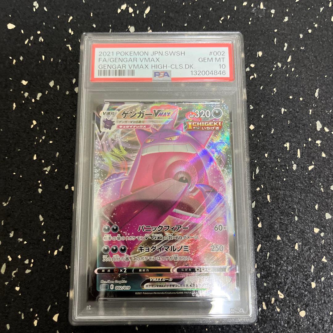 ゲンガー vmax psa10 002/019 ワンオーナー品