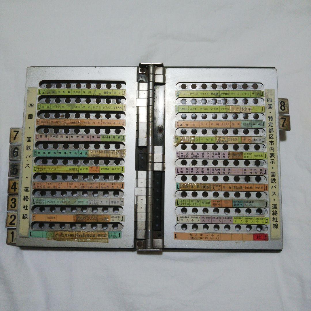 マルス券 端末 操作パネル 国鉄 通称 パタパタ