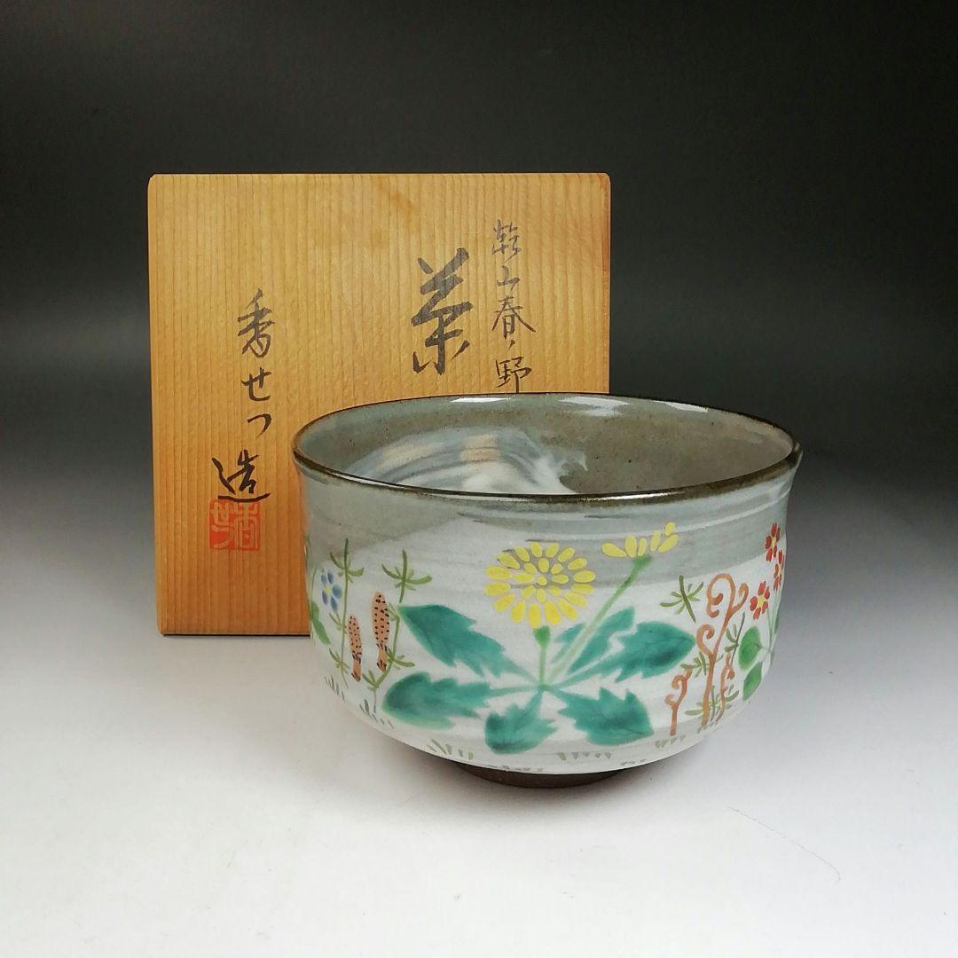 Ｗ３０　茶碗　『乾山　春ノ野』『宮川香せつ 造』　共箱　抹茶碗　茶道具