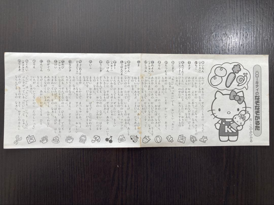 【プレミア】ハローキティのなぞなぞカルタ　作:このみひかる