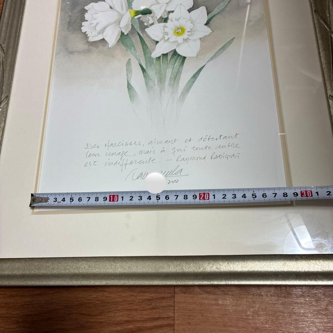 玉村豊男　水仙　版画　ジクレー　大型サイズ　額装品