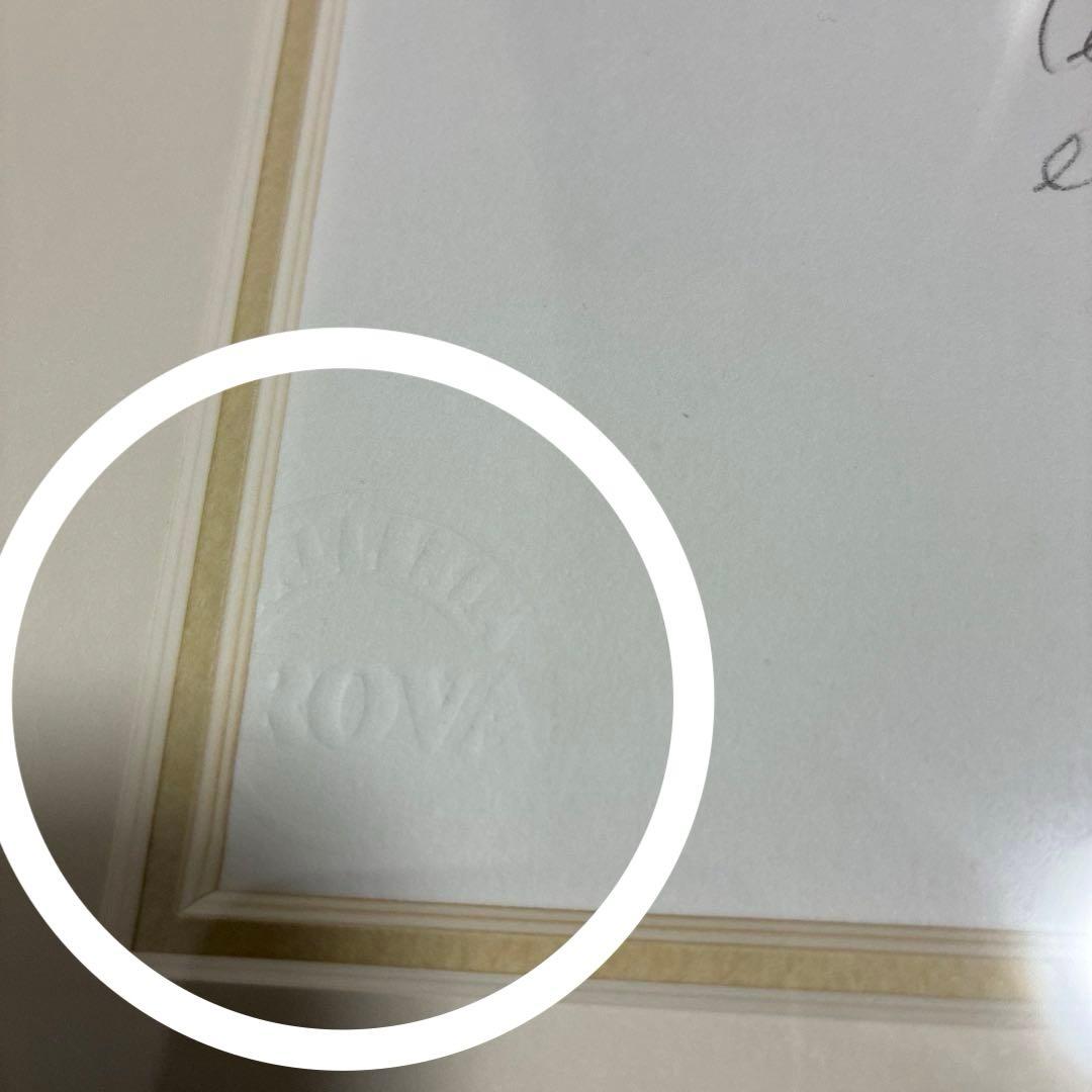 玉村豊男　水仙　版画　ジクレー　大型サイズ　額装品