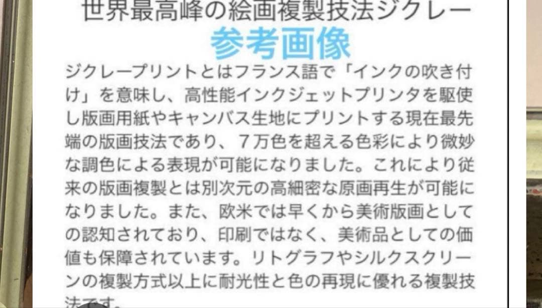 玉村豊男　水仙　版画　ジクレー　大型サイズ　額装品