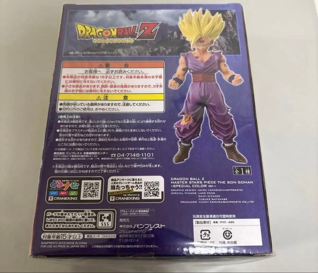 新品　ドラゴンボール　フィギュア　MSP スペシャルカラー　孫悟飯　国内正規品