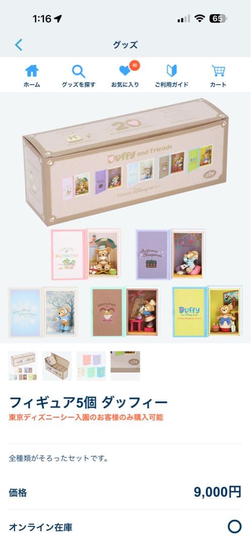 新品未開封ダッフィー20周年限定フィギュア5種コンプリートセット　ディズニーシー