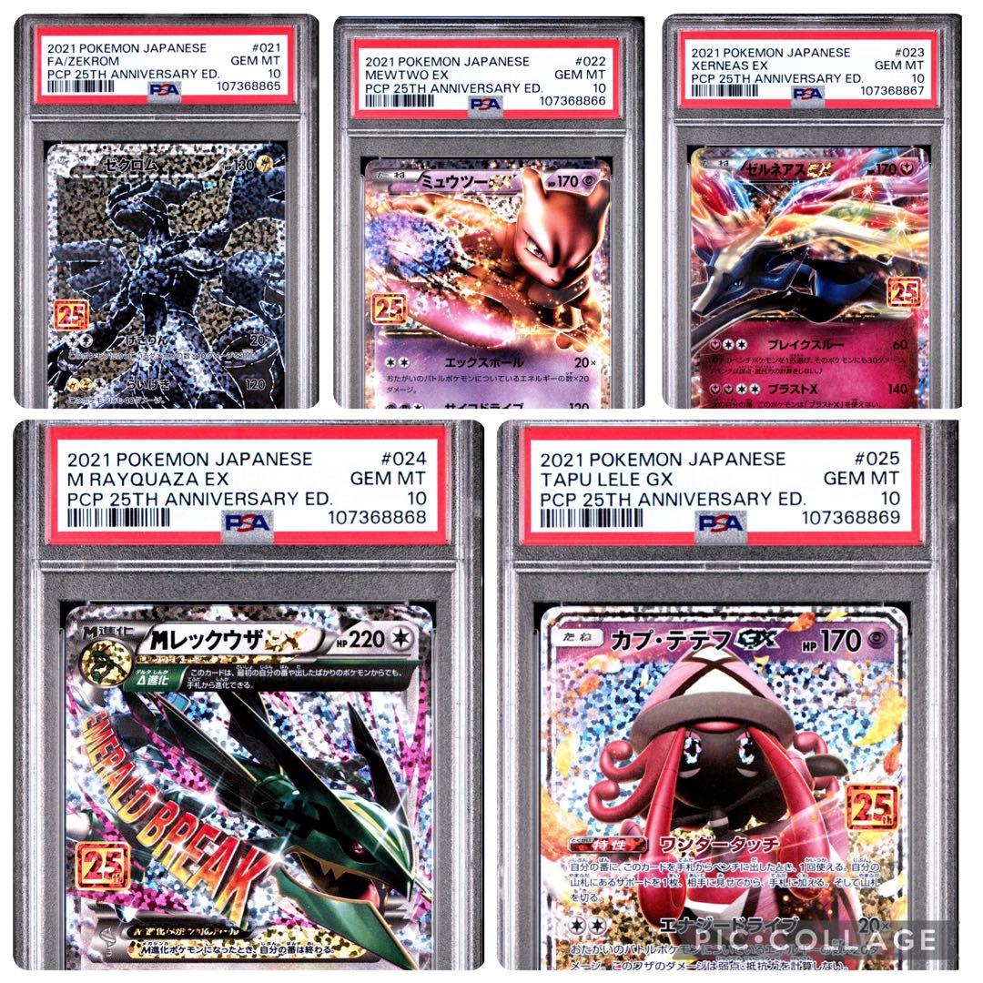 【25連番】ポケモンカード25thプロモコンプリートセット　PSA10