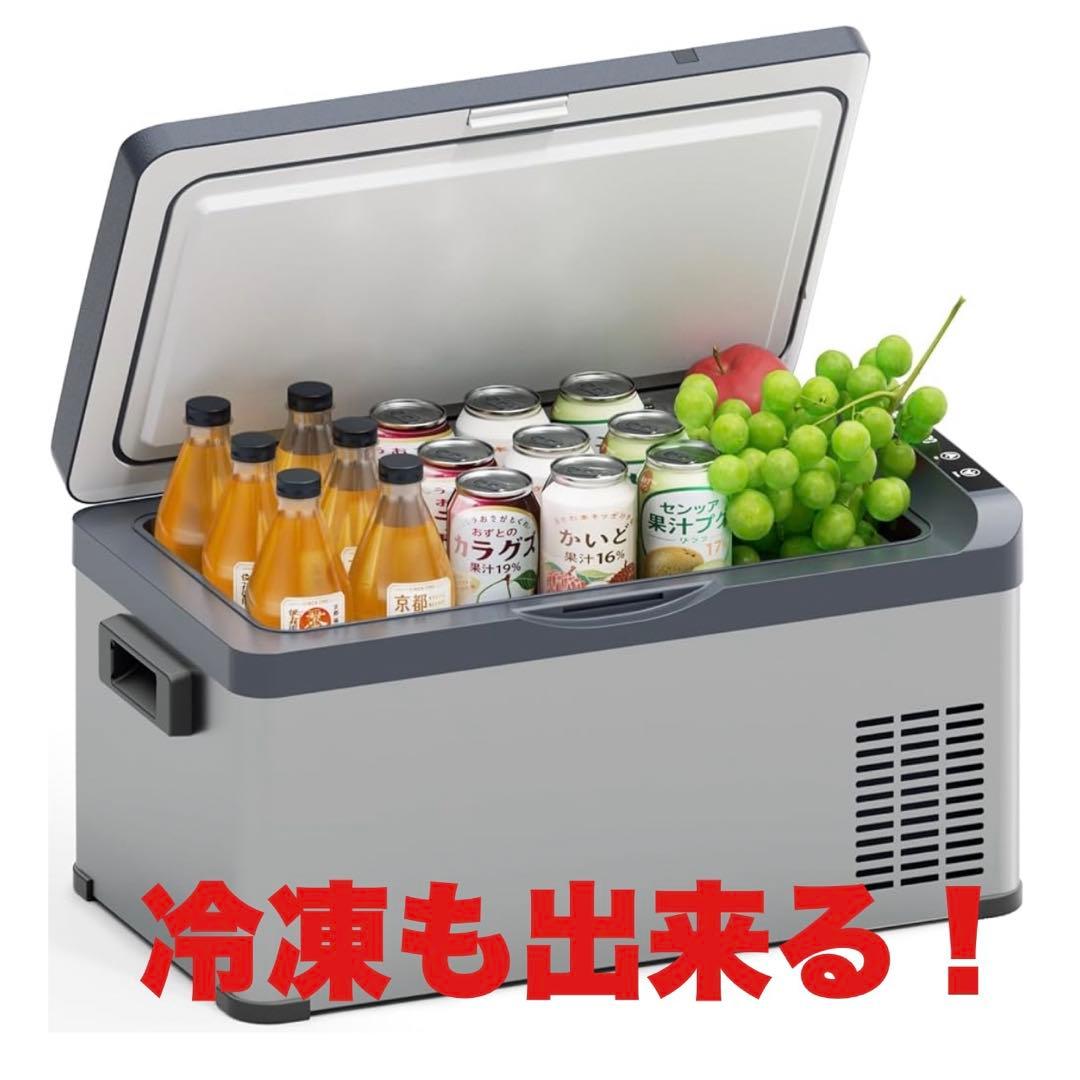 ポータブル冷蔵庫/冷凍庫 20L 車載・家庭両用大容量 -22℃~20℃温度調節