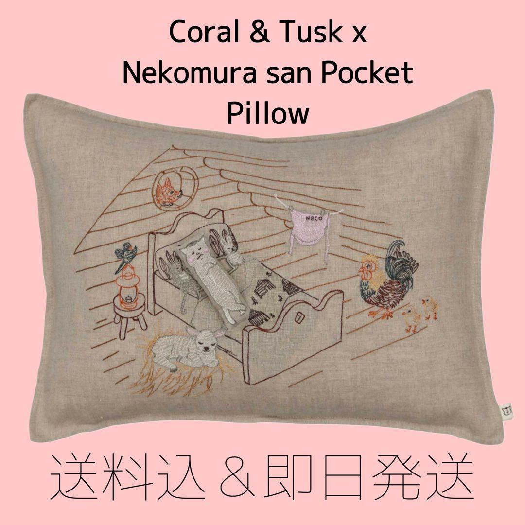 Coral&Tusk 猫村さん クッションカバー