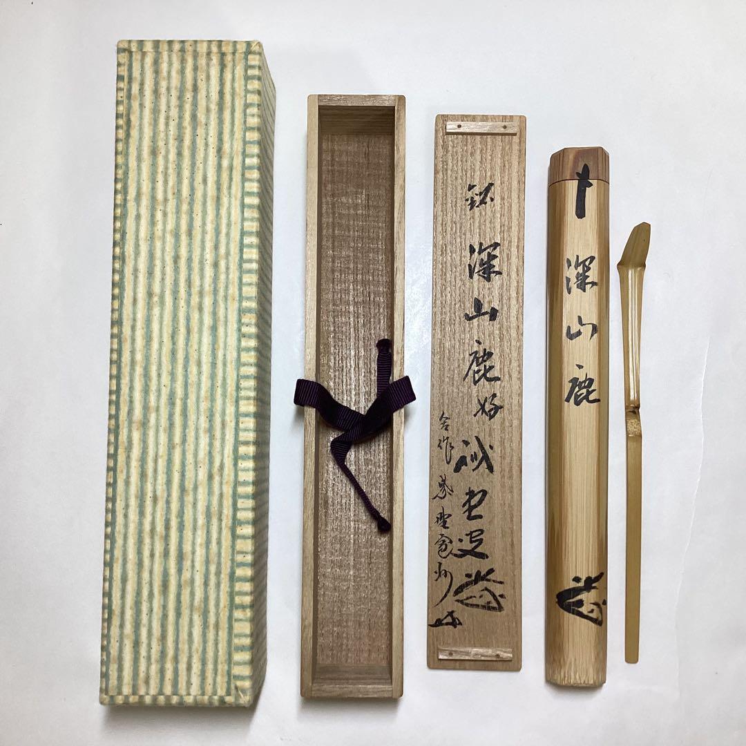 茶杓 深山鹿 藤井誡堂 木箱入 茶道具 古物品
