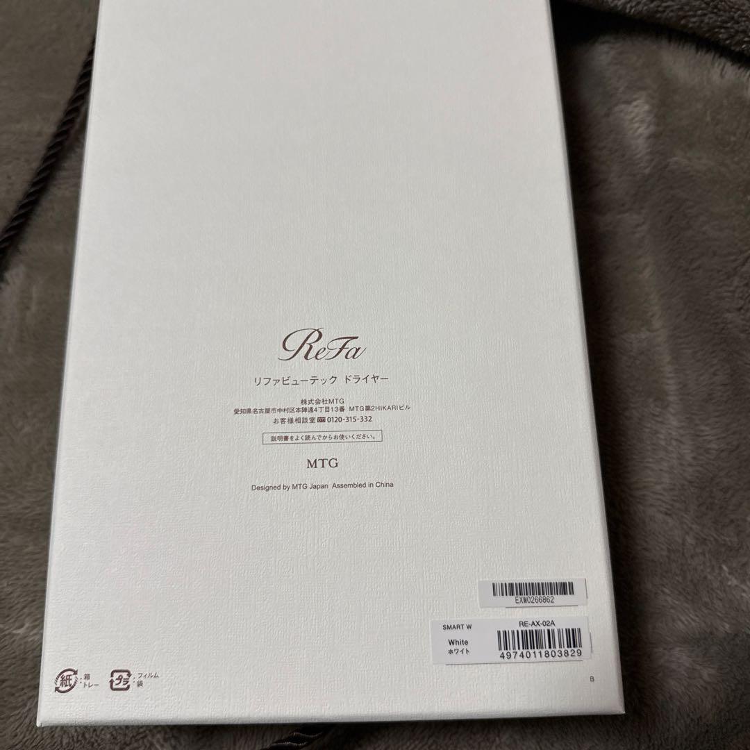 新品 ReFa リファビューテック ドライヤースマート ダブル（ホワイト）