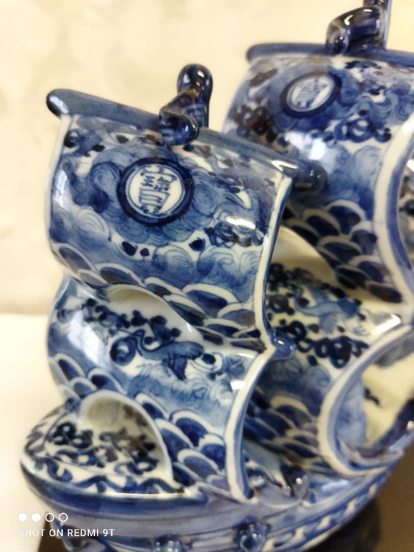 913宝船　九谷焼