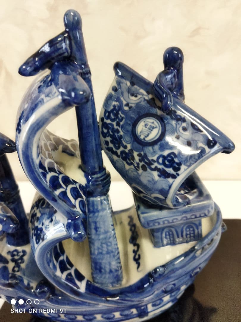 913宝船　九谷焼