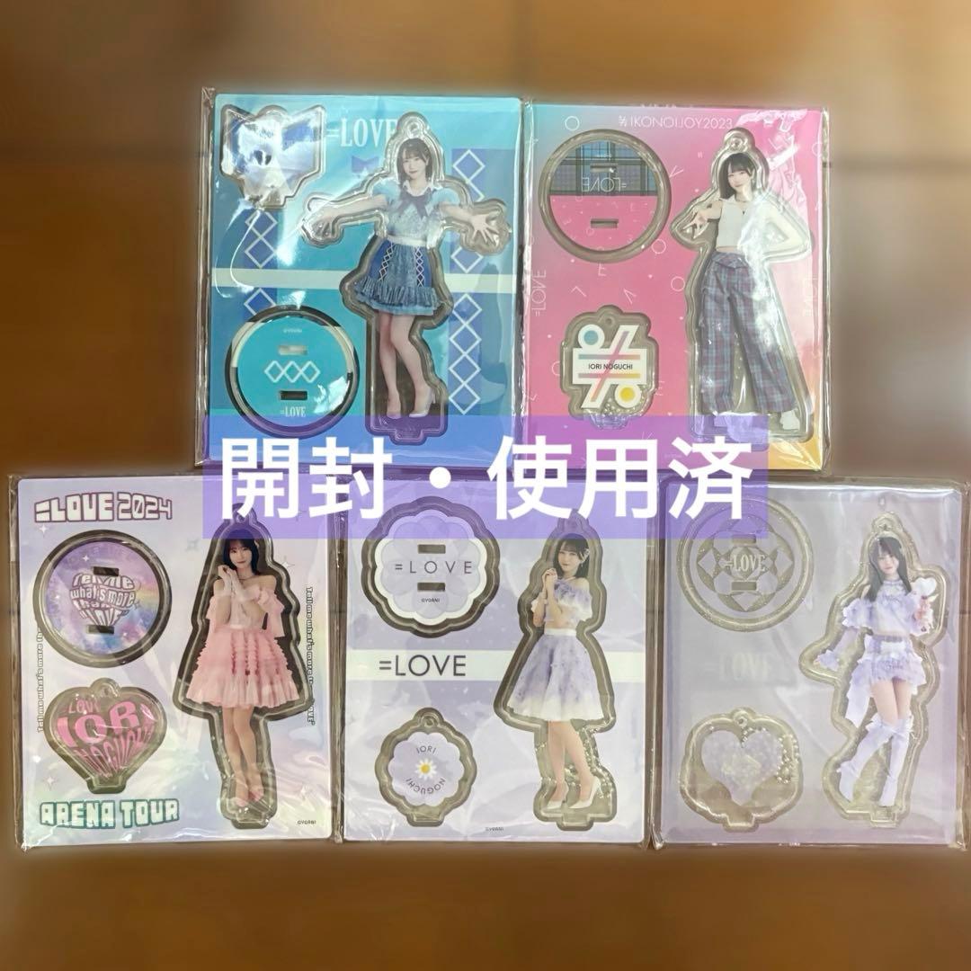炒*め様 =LOVE イコラブ　野口衣織　アクスタ　アクリルスタンド まとめ売り