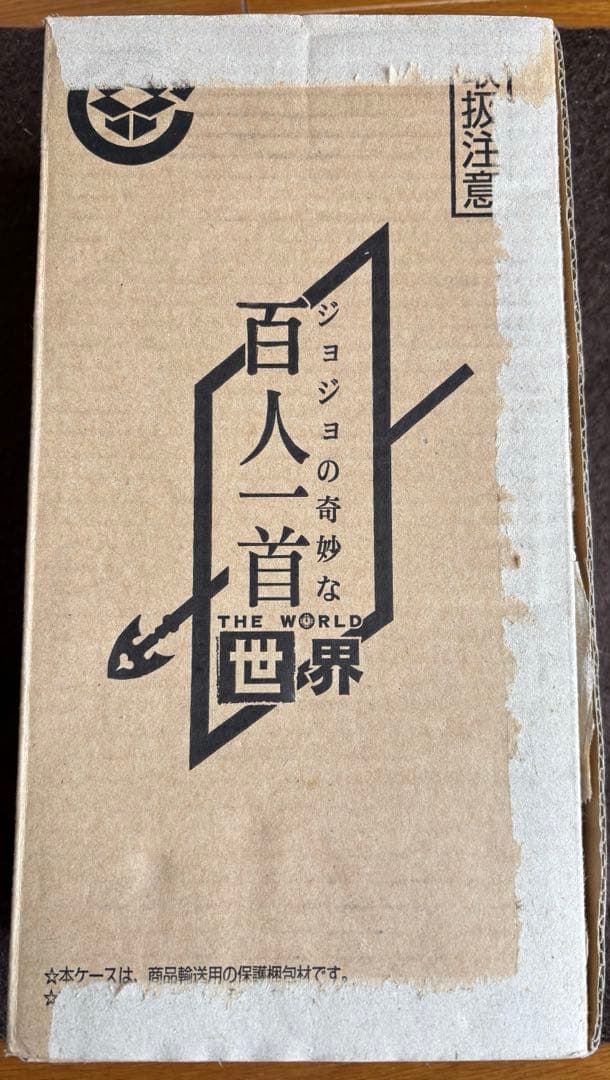 ジョジョの奇妙な百人一首　第1-7部総集編　the World 世界