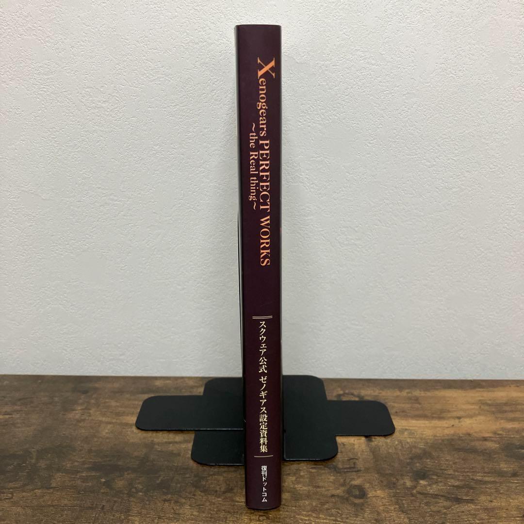 スクウェア公式　ゼノギアス　設定資料集 　復刻版