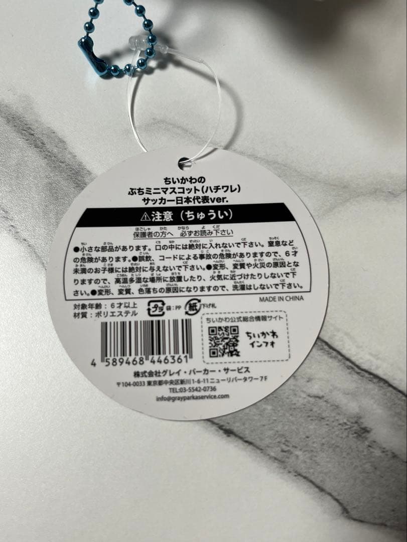 ちいかわ ぷちミニマスコット ハチワレ サッカー 日本代表ver. レア