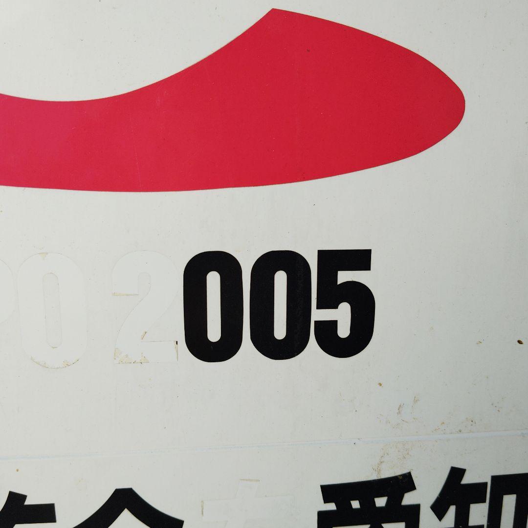 【名古屋鉄道　サボ　前頭板】（表）国際博覧会 愛知 2005（裏）白