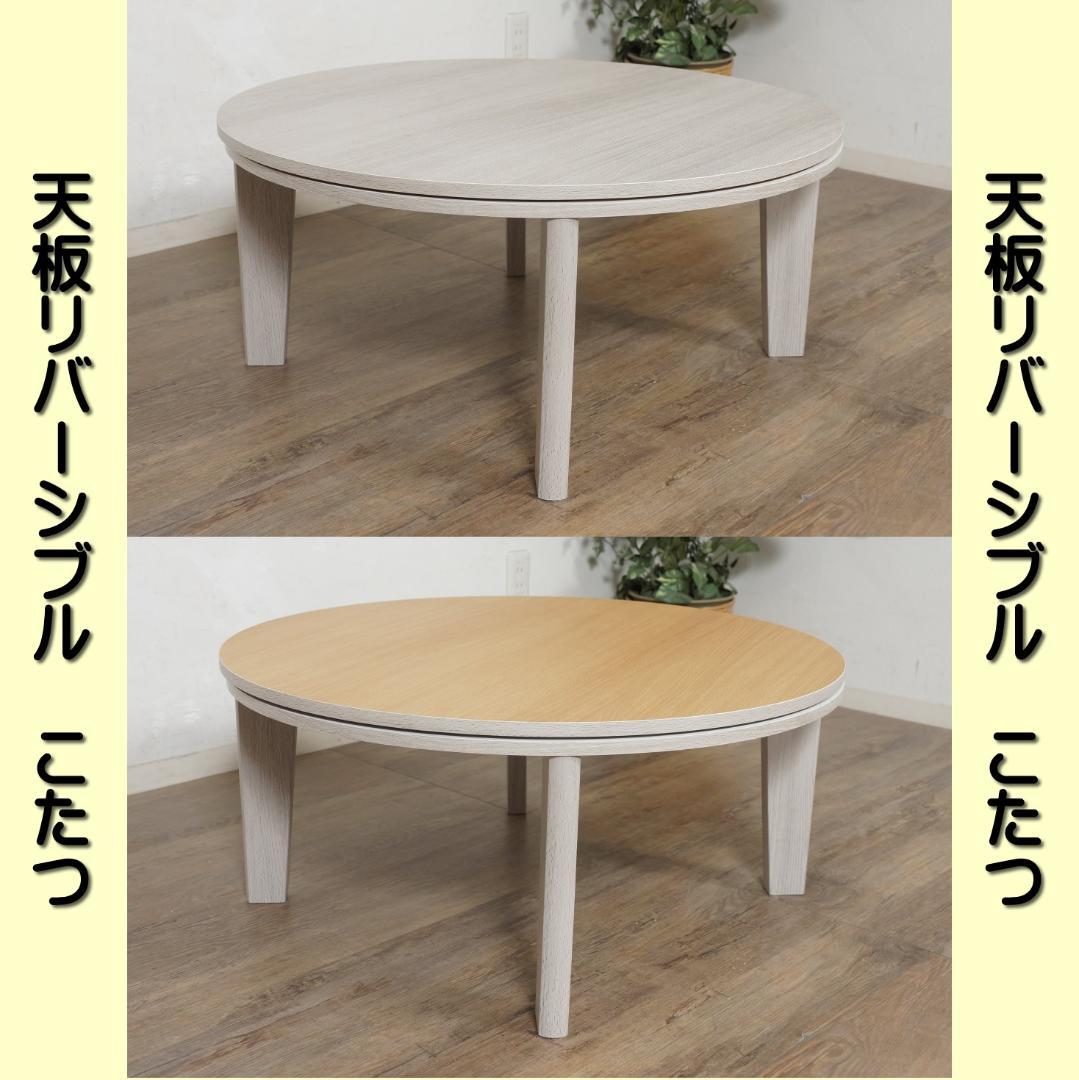 こたつ+布団掛　アベル80　 こたつ布団（掛けのみ） メレンゲタッチ　２点セット