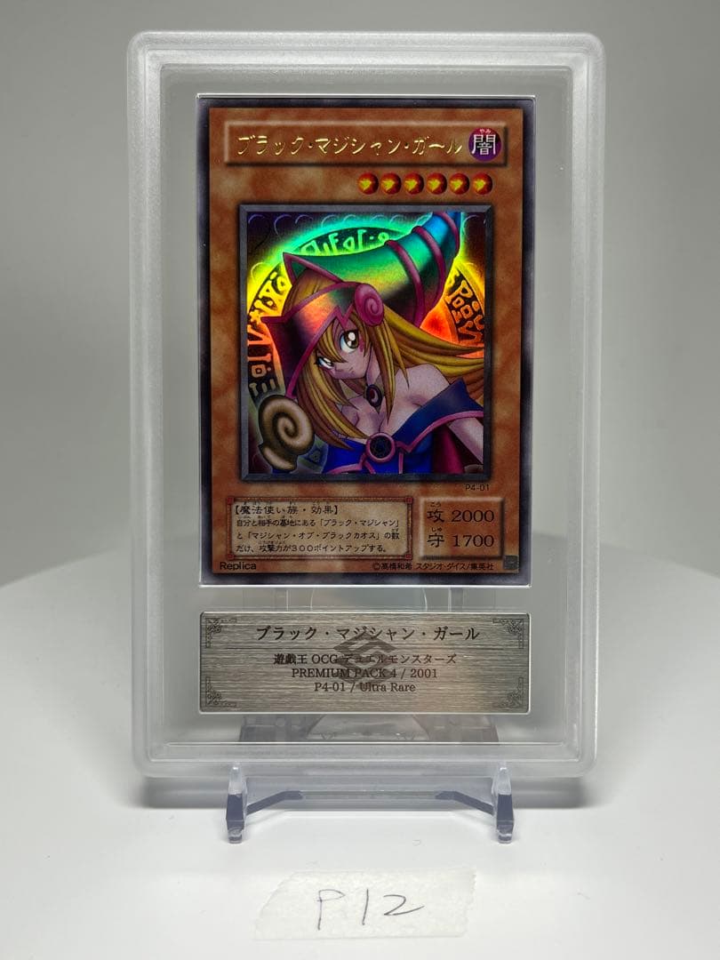 PSA10相当 遊戯王 ブラックマジシャンガール　P4-01 ARS10